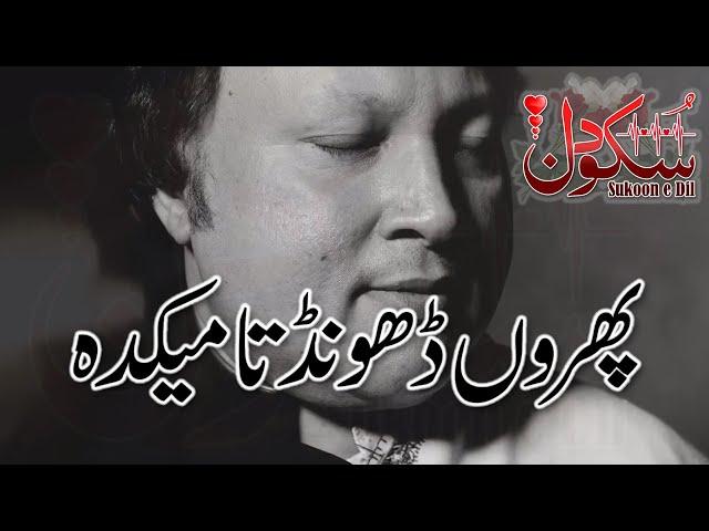 Phiroon Dhoondta Maikada Tauba Tauba with Urdu/Hindi Lyrics | Nusrat Fateh Ali Khan | Heart Touching