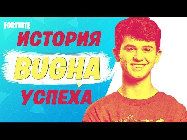 Bugha - Stories from the Battle Bus