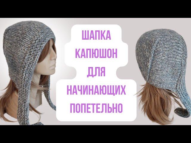 Всего за пару часов !!!!! Мастер класс для начинающих.Капюшон-чепчик спицами.