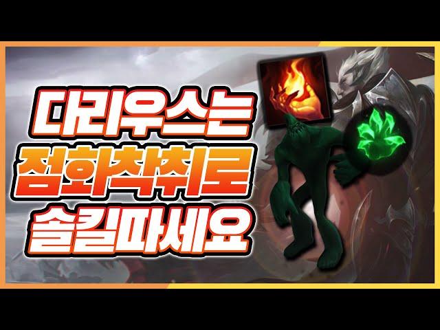탑자크로 다리우스 솔킬? 너무쉬워요!