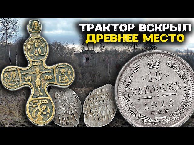 Трактор вскрыл Древнее место! Выкопали редкие находки, поиск золота и кладов с металлоискателем!