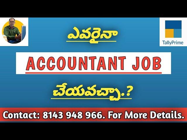 ఎవరైనా Accountant Job చేయవచ్చా..? || Learn Practical Accounting in Telugu #tallydigitalguru