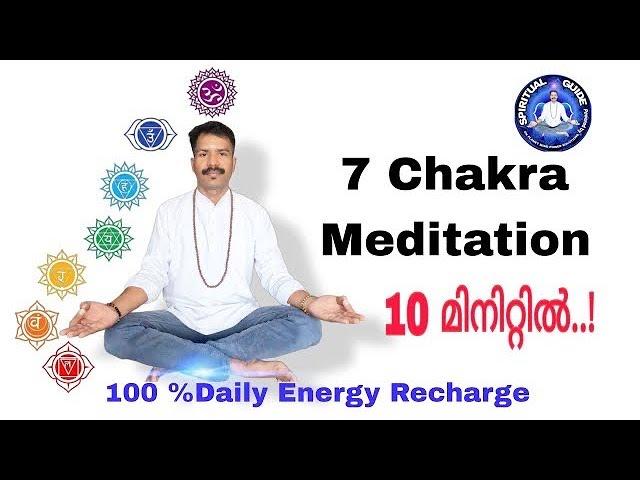 7 CHAKRA MEDITATION IN 10 MINUTES |DAILY RECHARGE | #spiritualguide @SpiritualGuideGK #meditation