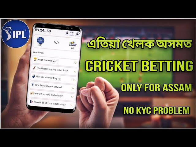 BETTING APP FOR ASSAM | অসমত খেলিব পৰা Cricket Betting App | Cricket fantasy | Crazy Lakshya