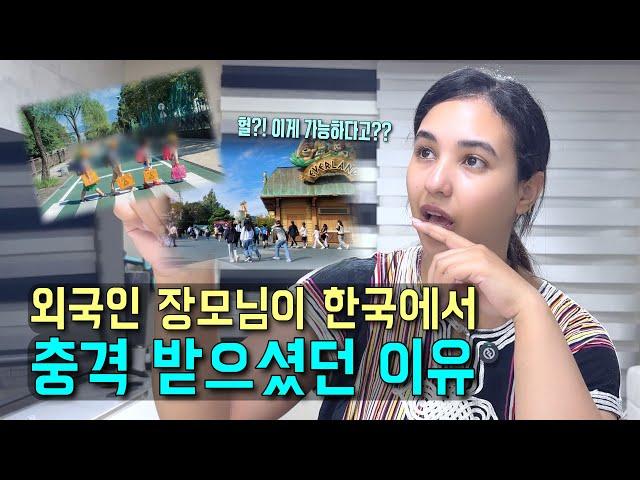 외국인 장모님이 한국 여행 중 가장 놀라셨던 한국인들의 모습 l 모로코 가족들 첫 한국 방문 후기 l 국제커플 l 국제결혼 l  l koreavlog】