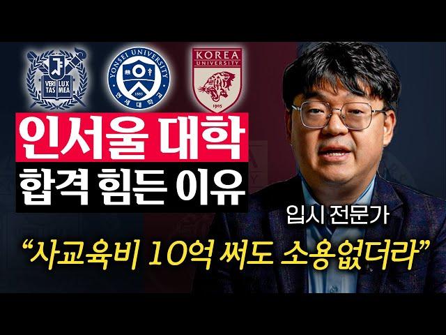 "한달에 사교육비만 300만원.." 대한민국 사교육비 역대 최고액 돌파하는 이유 (최승해 소장)