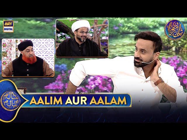 Aalim Aur Aalam | Shan e Iftar | Waseem Badami | 21 March 2025 | #shaneramazan