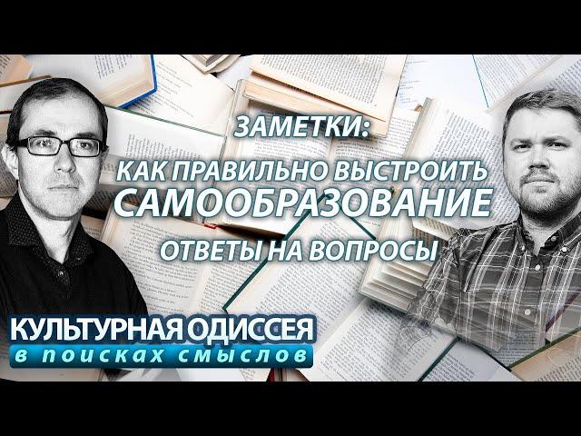 Как правильно выстроить самообразование. Ответы на вопросы.