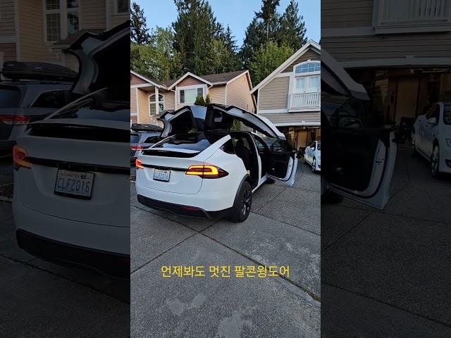 2024 테슬라 모델X 팔콘윙도어.. #테슬라 #모델X #팔콘윙 #전기차 #shorts