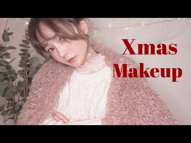 Christmas Makeup冬にしたいふわっと系デートメイク// キラキラな目元と火照った頬がポイント！ | mimifilm.