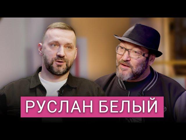 Комик Руслан Белый. Над чем шутить в России. Почему люди приняли войну. Шоу на ТНТ и звезды стендапа