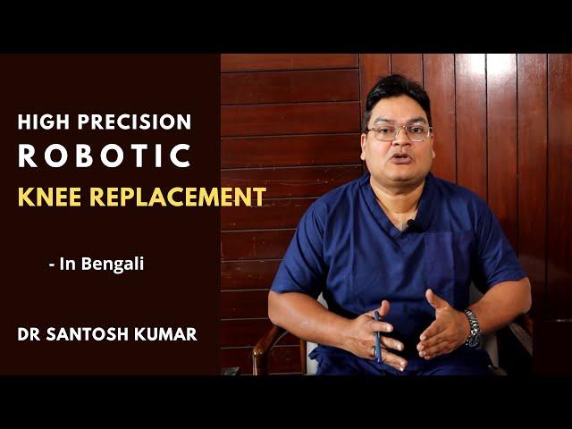 Robotic Knee Replacement in Kolkata with Artificial Intelligence - Dr Santosh Kumar - Bengali