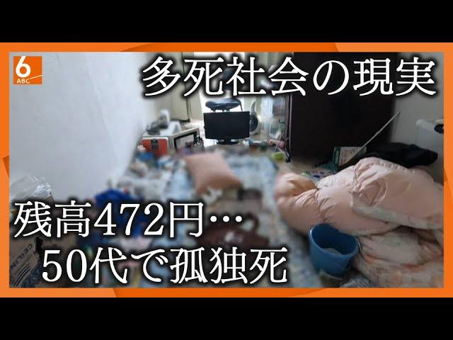 【高齢化の先にある日本の姿】「孤独死」「火葬待ち」「無縁遺骨」･･･“多死社会”が抱える現実【ウラドリ】
