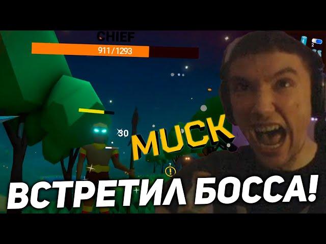 Серега Пират встретил Жесткого Босса в Muck! серега пират лучшее