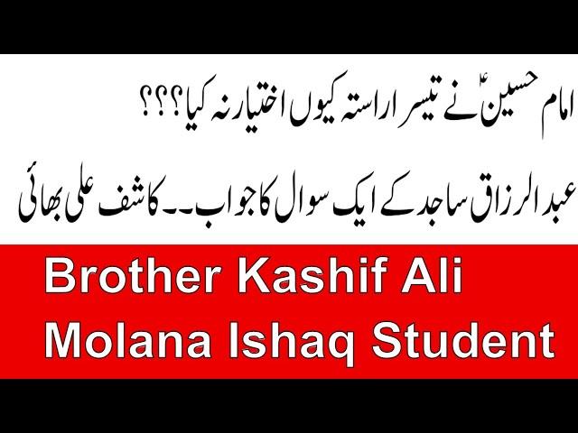 Imam Hussain aur Karbala | Brother Kashif Ali | Reply to Abdur Razzaq Sajid