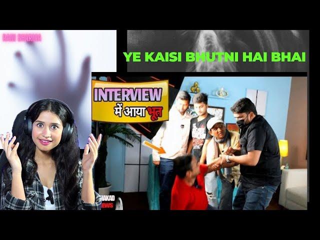 DHAKAD NEWS INTERVIEW MEIN AAYA BHOOT / RANI SHARMA | FUNNY REACTION |