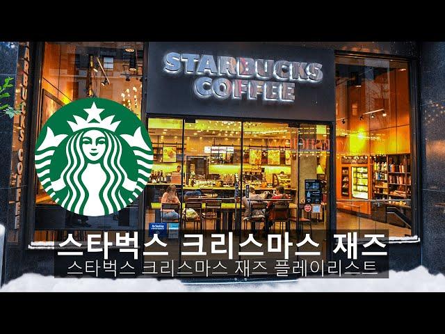 Starbucks Christmas Jazz Music - Starbucks Cafe in New York, Starbucks Christmas Jazz BGM, Snowy Day