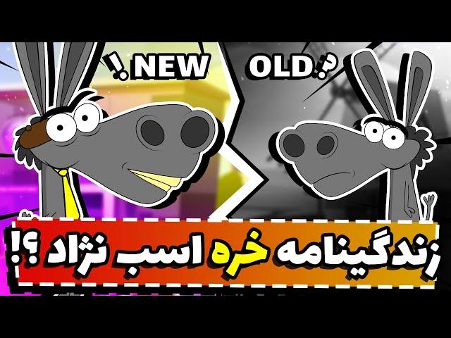 aniamtion  سرگذشت یه خر