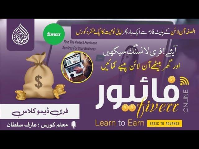 Part : 01 | Fiverr Complete Course By Al Suffa Online Academy