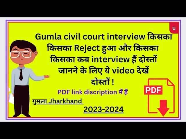 Gumla civil court interview admit card Reject and unreject list check 2023-2024 #job #civilcourt