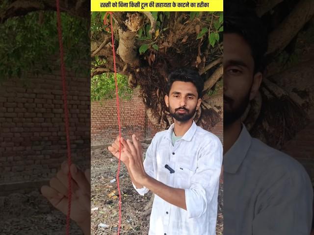 how to cut a rope without any tool #hacks #knotting #knot #shorts