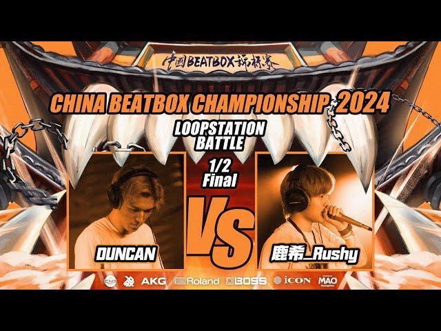 DUNCAN VS Rushy |  China Beatbox Championship 2024 | Loopstation Semi Final