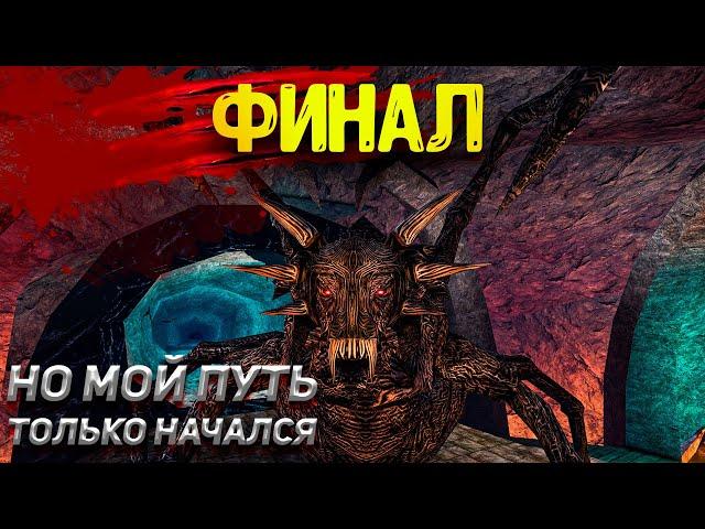 Битва Со Спящим ► ГОТИКА 1 прохождение #22 | ФИНАЛ