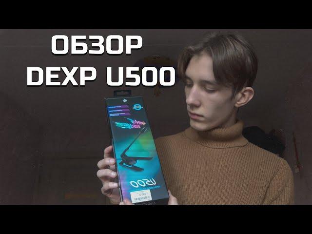 Микрофон DEXP U500 + Тесты