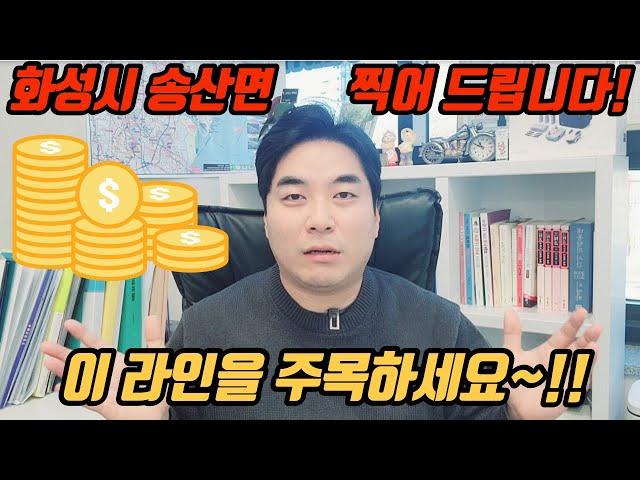 화성시 대박날지역 !! 정보드립니다^^ (송산면 남측산업단지 입구 연결 도로 찍어드립니다!)  | 화성신화부동산_부자되는STORY