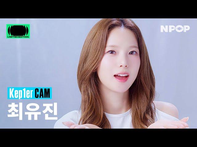 (4K) [NPOP CAM] Kep1er(케플러) YUJIN 'TIPI-TAP' Ι NPOP LIMITED EDITION - SIDE B