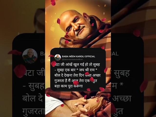 बेटी जी आँखे खुल गई हो तो  || neem karoli baba | neem karoli baba bhajan | baba neem karoli