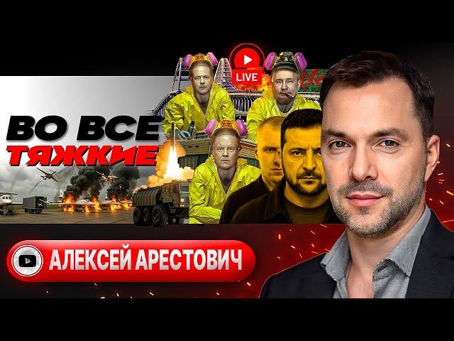 Catalyst of Zelensky’s Fall! Last Istanbul. Putin’s Cold Dish. World Minus Ukraine – Arestovych