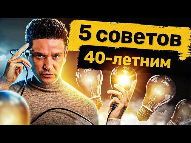 5 советов 40-летним. Как пережить кризис среднего возраста, оставаясь здоровым и продуктивным?