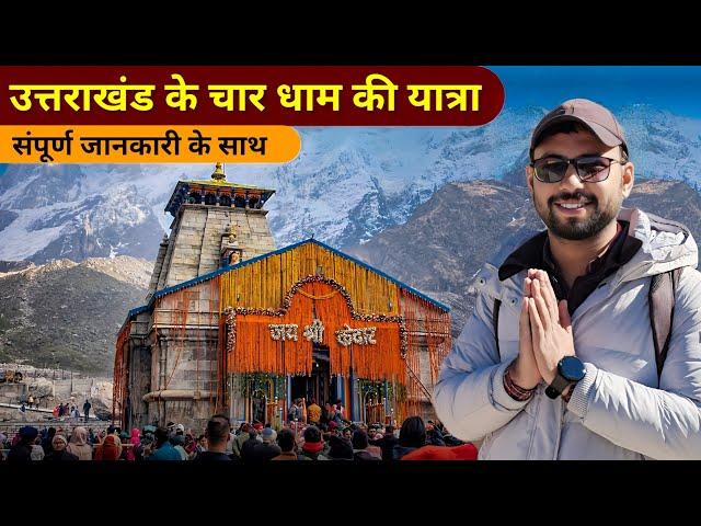 Char dham yatra | Kedarnath | Badrinath, Gangotri, Yamnotri | Uttarakhand ke Char Dham | Yatra Guide