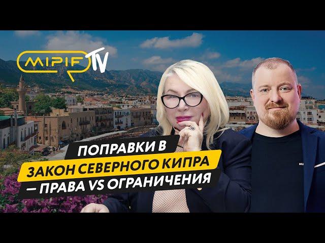 Поправки в закон Северного Кипра: что изменилось для иностранцев — права и ограничения