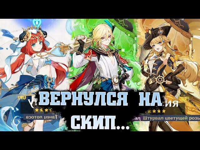 Стоит ли крутить Навию, Нилу и Кавеха? Баннеры 4.8 Genshin impact