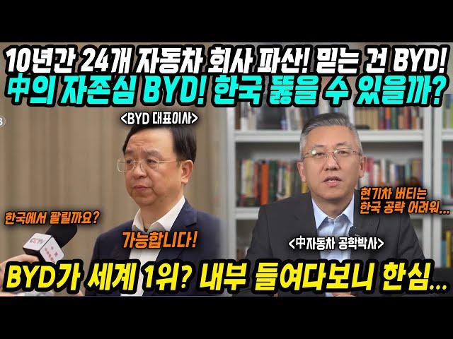 중국반응│중국 자동차의 자존심 BYD(비야디) 한국 시장 공략?│갓성비 전기차 전세계 1위라는 BYD의 실체│과연 한국소비자들 BYD에 선뜻 지갑을 열 수 있을까?│중국어로[路]