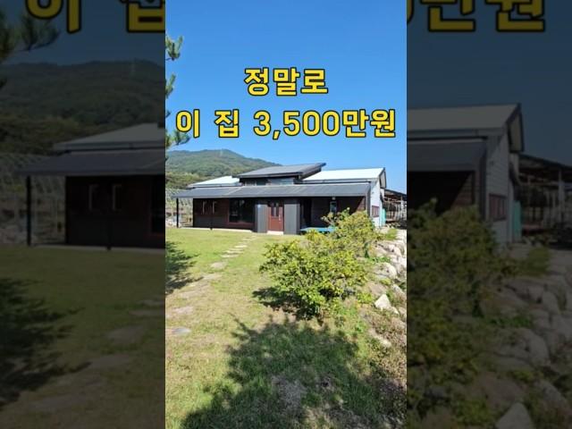 정말로~이 집이 3,500만원입니다.대지172평 주택30평[땅지통]