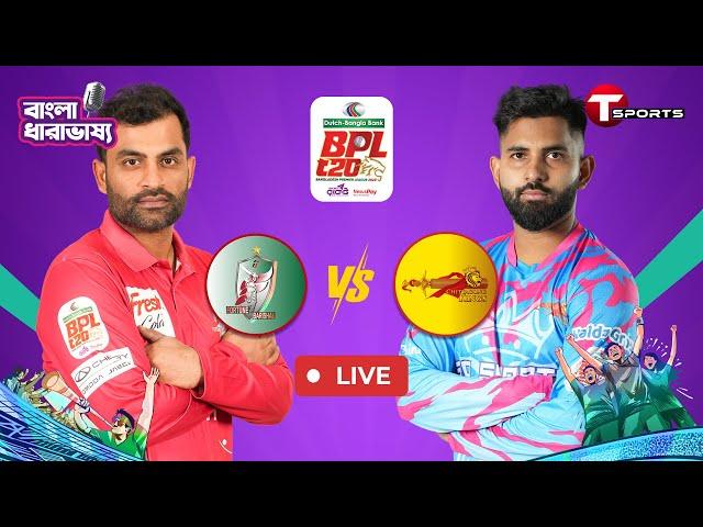 LIVE | Fortune Barishal vs Chittagong Kings, Final | BPL-2025 | Bangla Commentary | T Sports