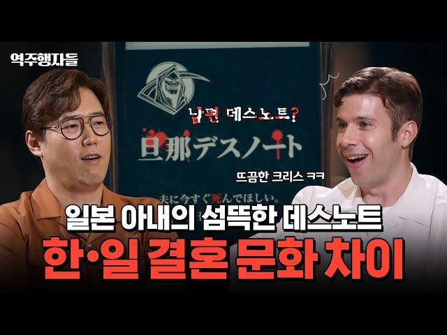 남편 데스노트가 일본에서 핫하다? 일본 영화에서 보이는 특이한 이혼 문화 | 역주행자들 EP.08