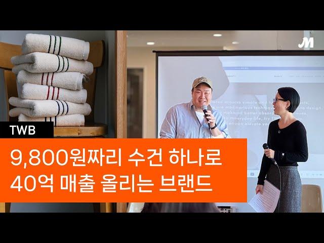 [로컬스티치] 매출 30% 깎여도 걱정하지 않는 이유, TWB