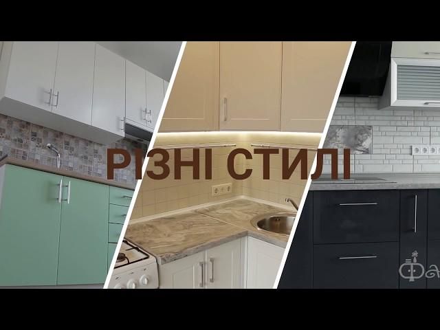 Кухні під замовлення | Файні меблі