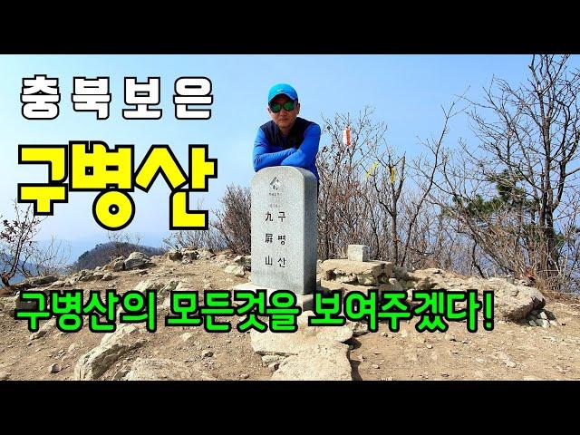 등산△구병산 충북보은 "진정한 구병산을 보여주겠다!" 블랙야크 명산100 | 속리산국립공원 | 암릉산행 | 암봉 |