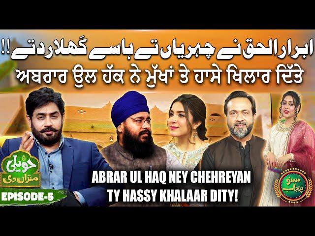 Haveli Mitran Di | Abrar Ul Haq & Parshant Singh | Episode 5 - Part 1 | Suno Punjab