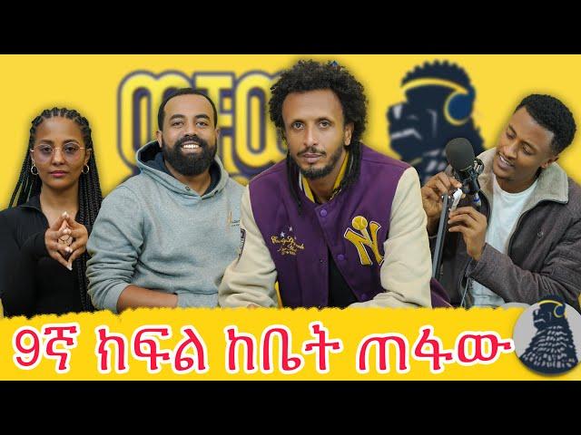 አርት ሂወቴ የሚሉ ሰዎች አይመቹኝም | Elias Workneh | ወቸው GOOD