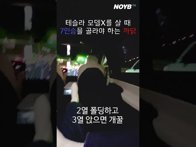 테슬라 모델X는 7인승이 개꿀인 이유