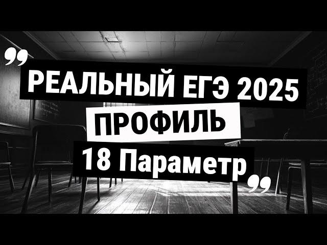 Реальный #ЕГЭ 26 мая 2025. 14 и 17 задание. Полный разбор