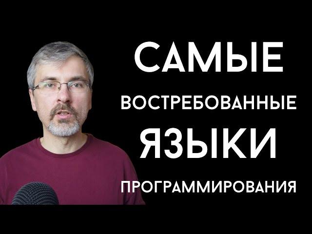 Самые востребованные языки программирования для начинающих