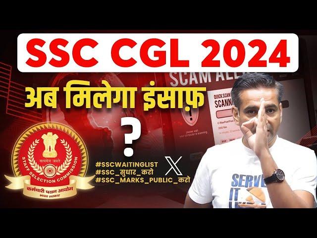 SSC CGL 2024 | SSC SCAM 2024 | अब मिलेगा इंसाफ | Rakesh Yadav Sir #ssc