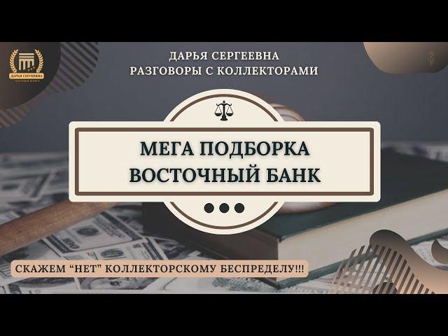 ЗАБЫТЫЕ БОГИ ВЗЫСКА ⦿ Звонки Коллекторов / Услуги Юриста / Списание Долгов / Антиколлектор / Банки